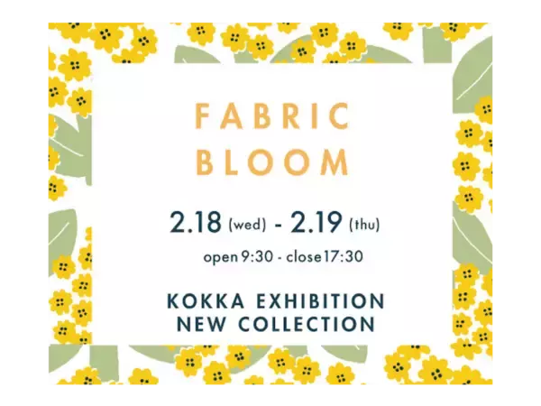 大阪テキスタイルメーカー「コッカ」が2026年2月新作生地の展示会を開催