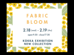 大阪テキスタイルメーカー「コッカ」が2026年2月新作生地の展示会を開催