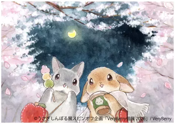 「“うさぎしんぼる展”スピンオフ企画が1年ぶりの名古屋上陸！「Very Berry個展 2026」がスケールアップして2/14(土)～開催　サイン会、フォトスポット、新作グッズなどを展開」の画像