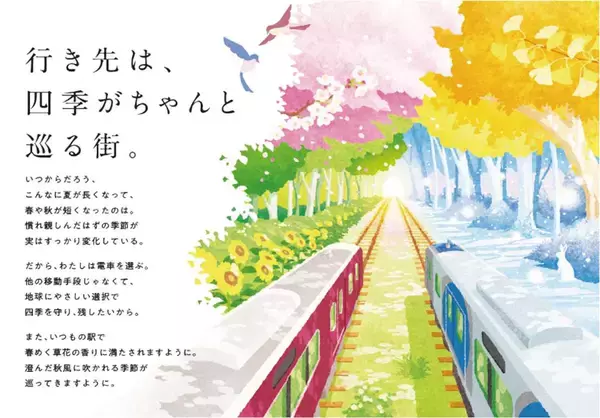 「阪急阪神ホールディングスと沿線6大学の学生との共創プロジェクト「環境問題の自分ゴト化」をテーマにした4種類のポスターを制作しました2026年1月23日（金）から阪急電車・阪神電車で掲出」の画像
