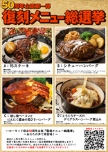 【創業50周年】名古屋の老舗ステーキハウス「ハローキッド」が、歴代の“幻のメニュー”復活を賭けた『復刻メニュー総選挙』を2/17より開催！