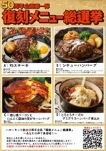 【創業50周年】名古屋の老舗ステーキハウス「ハローキッド」が、歴代の“幻のメニュー”復活を賭けた『復刻メニュー総選挙』を2/17より開催！
