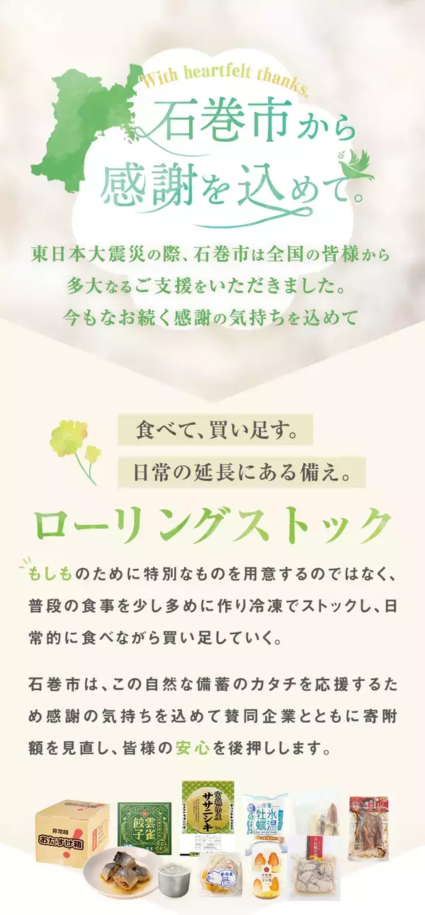 「【震災から15年】石巻から「備える」を日常に　【石巻市】震災の教訓を全国の「安心」へ「防災・減災促進キャンペーン」を2～3月に実施」の画像