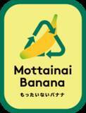 「「もったいないバナナ」使用「高地栽培バナナソフト」「ごほうびソフト‐チョコバナナ‐」　」の画像3