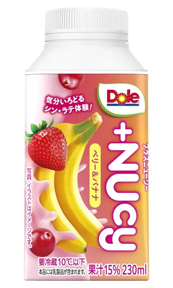 DoleⓇブランドが贈る、果実が主役の新フルーツラテ２品 　「DoleⓇ +NUcy(ﾌﾟﾗｽﾆｭｰｼｰ) ベリー＆バナナ」「DoleⓇ +NUcy(ﾌﾟﾗｽﾆｭｰｼｰ) ココナッツ＆バナナ」