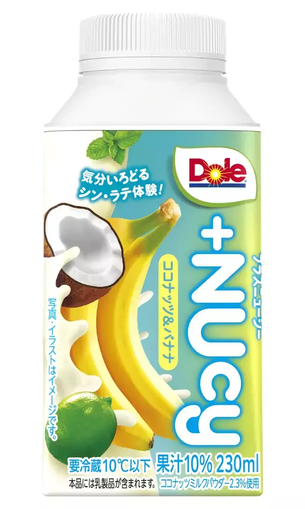 「DoleⓇブランドが贈る、果実が主役の新フルーツラテ２品 　「DoleⓇ +NUcy(ﾌﾟﾗｽﾆｭｰｼｰ) ベリー＆バナナ」「DoleⓇ +NUcy(ﾌﾟﾗｽﾆｭｰｼｰ) ココナッツ＆バナナ」」の画像