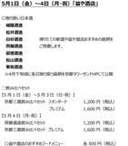 「京都駅前すぐ 京都タワーサンド　第6回「FOOD HALL 日本酒 FESTA」を開催」の画像2