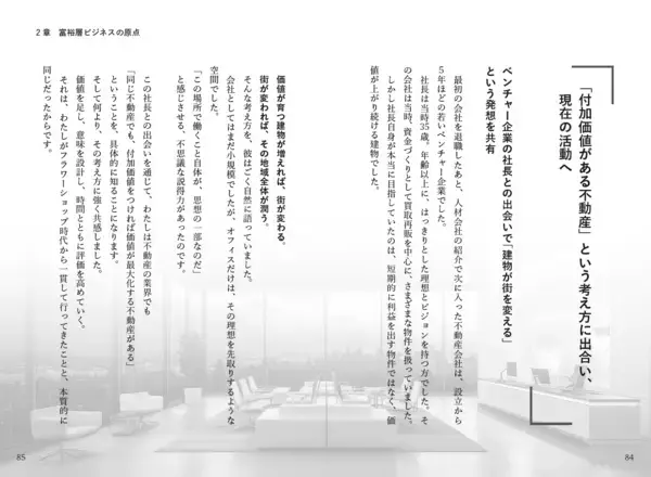 「富裕層はなぜ地方ではなく「東京一等地」に資産を集中させるのか　「価格」ではなく「価値」で資産を見極める　『富裕層を魅了する 東京一等地不動産』 4/22 全国発売」の画像