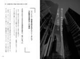 「富裕層はなぜ地方ではなく「東京一等地」に資産を集中させるのか　「価格」ではなく「価値」で資産を見極める　『富裕層を魅了する 東京一等地不動産』 4/22 全国発売」の画像4