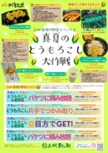 ＼群馬はみずみずしいとうもろこしの産地／群馬県渋川市 上州・村の駅にて「真夏のとうもろこし大作戦」開催！