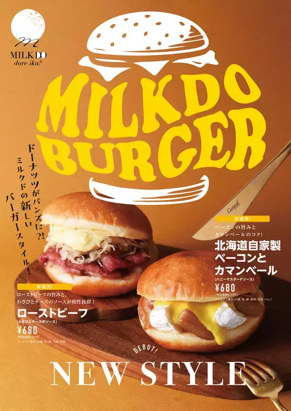 「北海道発の生ドーナッツ専門店『MILK DO dore iku?』が新たに生スコーン・惣菜ドーナッツも追加して7月24日にイオンモール下田にリニューアルオープン」の画像