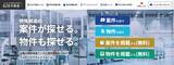 「特殊用途の事業用不動産、「探している案件」と「物件」をつなぐマッチングプラットフォーム「B2B不動産＋」を9月3日開設」の画像1