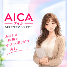 Owen株式会社、AIキャリアアドバイザー「アイカ(AICA)」を10/27正式リリース
