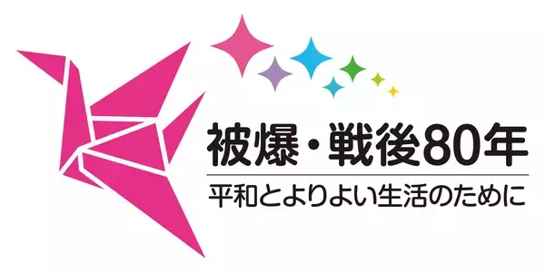 被爆・戦後80年、「戦争の心の傷」と向き合う12月8日(太平洋戦争「開戦の日」)を前に、平和の大切さを考える特別研修を実施