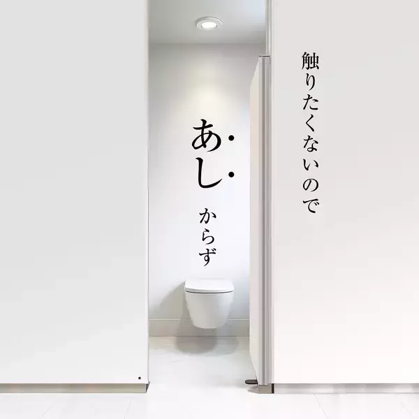 公共・設備機器トイレドアハンズフリードアシステム「フムロック・フムヒンジ」改良モデルを発売