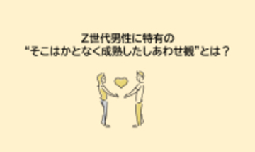マーケティング支援会社ファーストの『しあわせ発掘プロジェクト』が『生活者のしあわせなとき』に関する調査分析レポートを公開