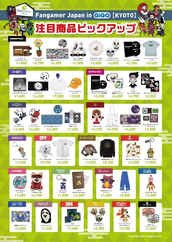 「「Fangamer Japan in GiGO【KYOTO】」「GiGO河原町オーパB1F」内にオフィシャルショップが誕生！2026年1月31日(土)オープン」の画像