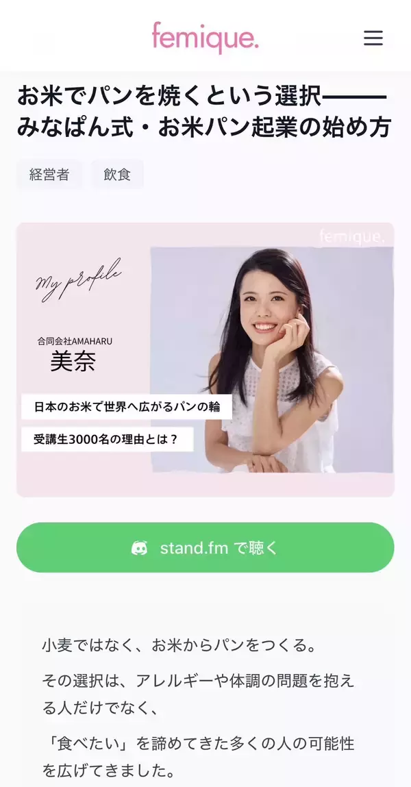 「女性の生き方を発信する新WEBメディア「femique.(フェミーク)」が2/2誕生―“わたしらしく生きる”を軸に、新時代のロールモデルを社会へ―」の画像