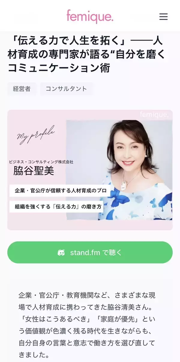 「女性の生き方を発信する新WEBメディア「femique.(フェミーク)」が2/2誕生―“わたしらしく生きる”を軸に、新時代のロールモデルを社会へ―」の画像