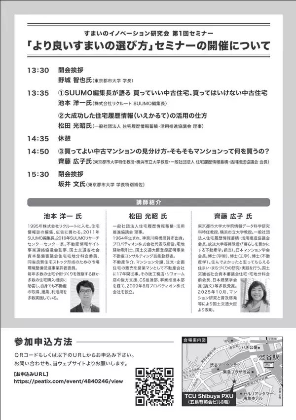 「2026/2/21渋谷PXU無料セミナー開催「より良いすまいの選び方」」の画像