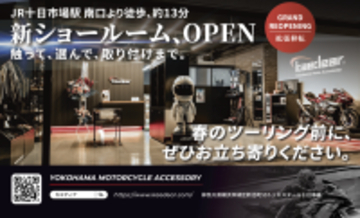 バイク用品メーカー「Kaedear」が「横浜ショールーム」を拡張移転グランドオープン！