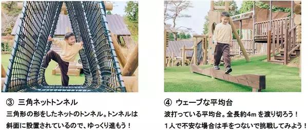 「2026年3月20日（金・祝）六甲山アスレチックパークGREENIA未就学児アスレチック『チビドランド』オープン＆バラエティアスレチック『ヤッホイ』リニューアルの詳細情報を公開！」の画像