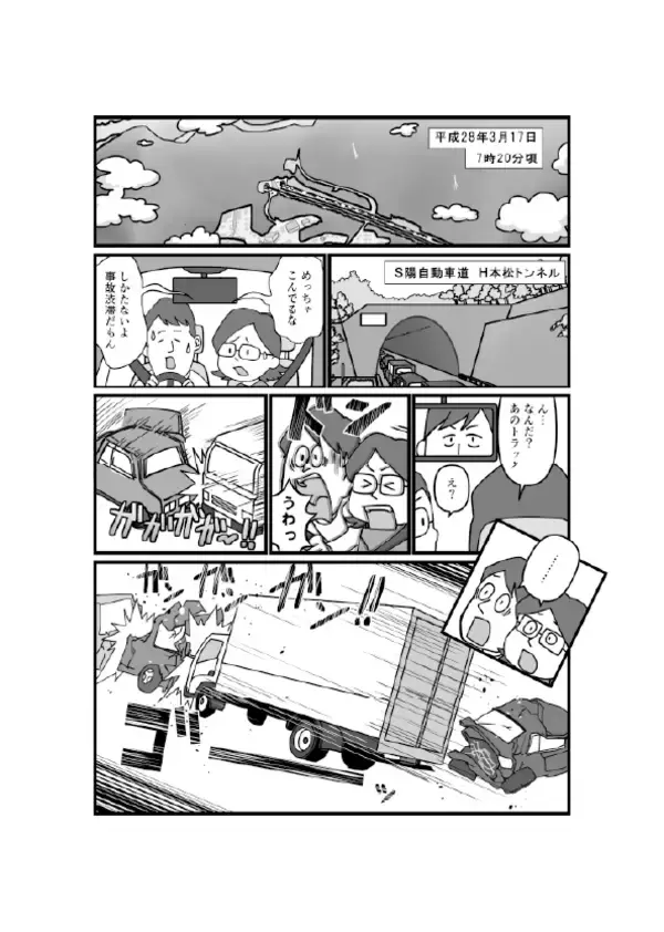 「政府の事故調査報告書と刑事裁判判決を漫画化「運輸安全Comics」プロジェクト始動」の画像