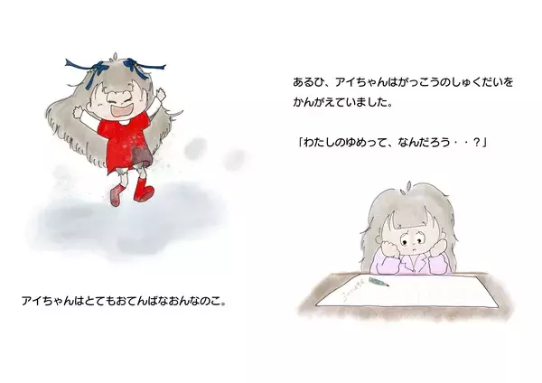 「オリジナルコンテンツ　DREAM DIVERプロジェクト本格稼働第一弾としてデジタルブックによる絵本の出版を開始」の画像
