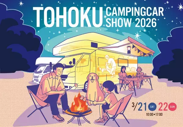 東北最大級「東北キャンピングカーショー2026」開催夢メッセみやぎに最新・人気モデル約100台が集結