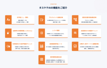 【新サービス】就労継続支援事業所の現場課題をAIで解決する「タスケテAI」をリリース