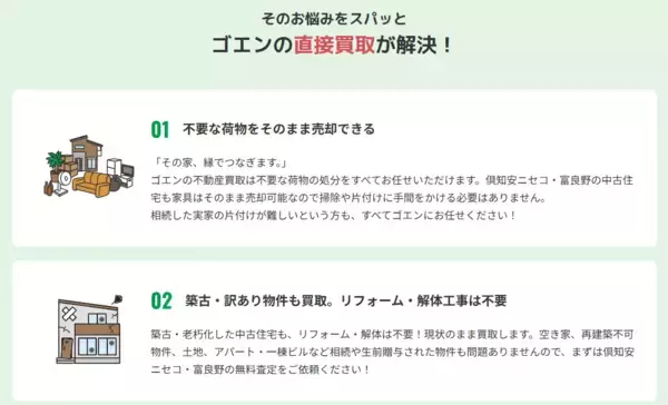 「【富良野・倶知安】北海道の不動産買取ならゴエン。空き家売却の悩みをYouTubeで解決」の画像