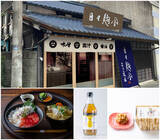 「創業275年老舗味噌・醤油醸造会社「やまうち本店」　「日々麹舎 上乃裏店」が熊本市内に6月11日(木)オープン！」の画像1