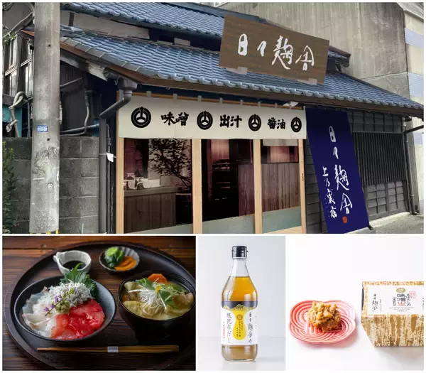創業275年老舗味噌・醤油醸造会社「やまうち本店」　「日々麹舎 上乃裏店」が熊本市内に6月11日(木)オープン！