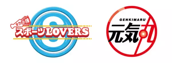 TSS『スポラバ』×広テレ『元気丸』特別コラボ
