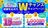 「ＪＡタウン出店５周年記念セールを開催！鹿児島県産のうなぎやさつま揚げなど人気商品が最大１５％ＯＦＦ＆1000円クーポンプレゼント～「ＪＡ鹿児島県経済連 鹿児島の味 ふるさと便」で８月１９日まで～」の画像1