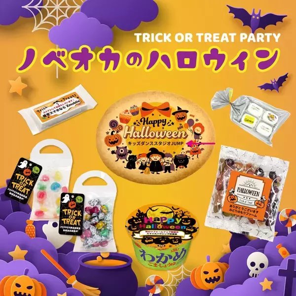 ハロウィンイベントのお配りに！【ハロウィン ノベルティお菓子特集2026】