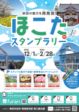 【茨城県鉾田市】鉾田の魅力を再発見！ほこたdeデジタルスタンプラリー開催！