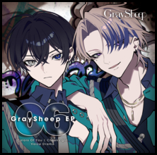 -ホスト潜入捜査編-“衝撃”の最終章。「Gray Sheep EP06」2026年2月25日（水）発売決定&早期予約受付スタート！SNOWとCOLORが描かれたジャケットデザインも公開！