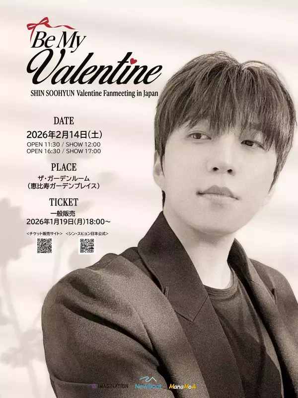 シン・スヒョンバレンタインデー限定ファンミーティング「SHIN SOOHYUN Valentine Fanmeeting in Japan ＜Be My Valentine＞」チケット一般発売決定！