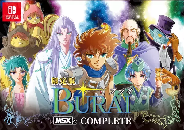 壮大なスケールのRPGが1本になった「BURAI MSX2 COMPLETE」2/19発売！