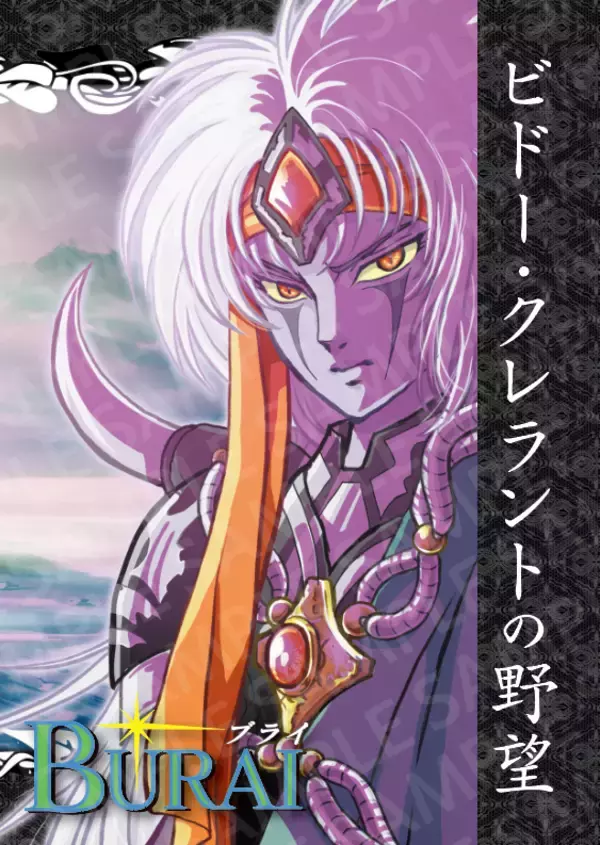 「壮大なスケールのRPGが1本になった「BURAI MSX2 COMPLETE」2/19発売！」の画像