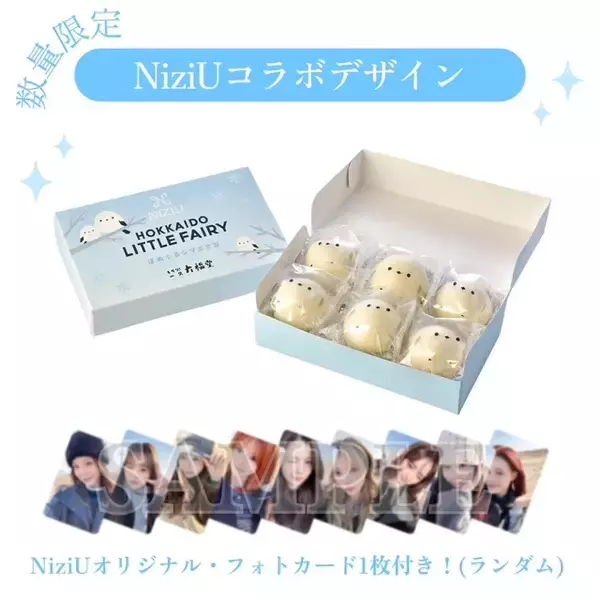 【もち処 一久大福堂×NiziU】北海道の人気菓子がスペシャルコラボで登場！創業100余年の技が光る「限定版ぽぬぐるシマエナガ」を2月27日より販売開始