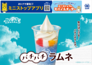 気分はじける！ パチパチラムネ。「ハロハロ　パチパチラムネ」４月３日（金）新発売！