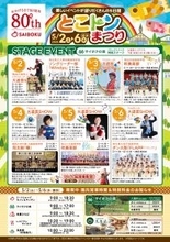 豚のテーマパーク「サイボク」創業80周年記念イベント！お客様感謝祭として2026ゴールデンウィーク　「とこトンまつり」を5月2日～6日開催！