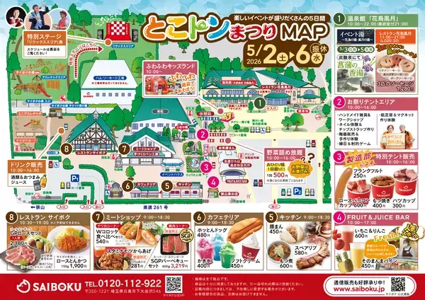 「豚のテーマパーク「サイボク」創業80周年記念イベント！お客様感謝祭として2026ゴールデンウィーク　「とこトンまつり」を5月2日～6日開催！」の画像