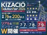 「【新潟／オンライン開催】過去最大規模、76社200以上のIT製品・ソリューションが集結！「KIZACIOソリューションフェア2026」をリアル・オンラインW開催」の画像1