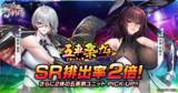 「『対魔忍RPG』にて五車祭ガチャをお知らせいたします。さらにお得なアイテムセットも販売！」の画像1