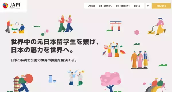 世界とつながる、日本をひらく。創立13周年、JAPI公式Webサイトを全面リニューアル