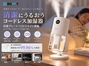 SOPPY、抗菌プレート＋UV-Cライト搭載のコードレス加湿器「WT35」を発売―第三者機関試験で菌数減少率99.96％を確認した清潔設計モデル―