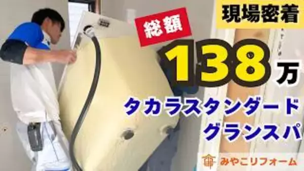 「【リフォーム×YouTube】“現場密着動画”が10万回再生を突破！」の画像